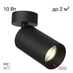 Фото 7 CL512211 AXEL Черный Св-к Спот Накладной